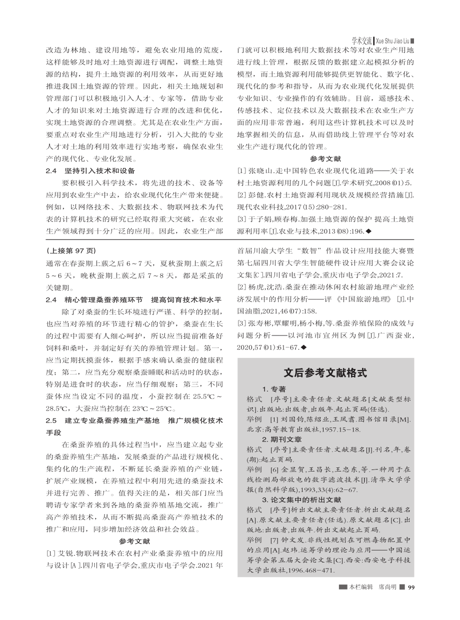 桑蚕高产养殖技术推广及关键技术应用_王行强.pdf_第2页