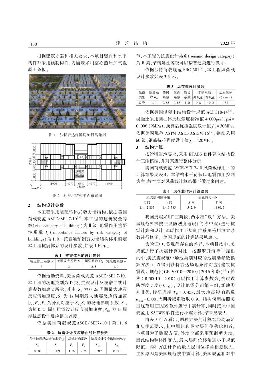 沙特吉达保障房项目结构分析与BIM应用_张海东.pdf_第2页