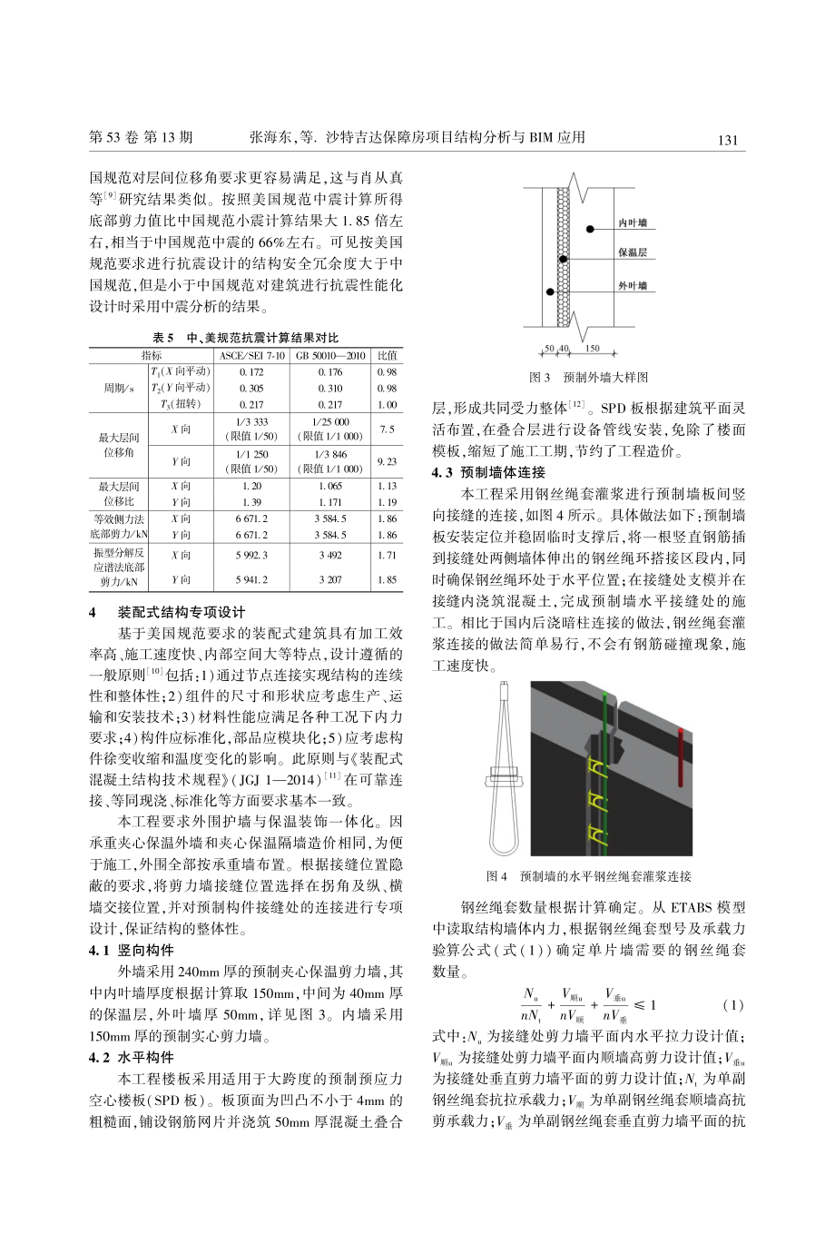 沙特吉达保障房项目结构分析与BIM应用_张海东.pdf_第3页