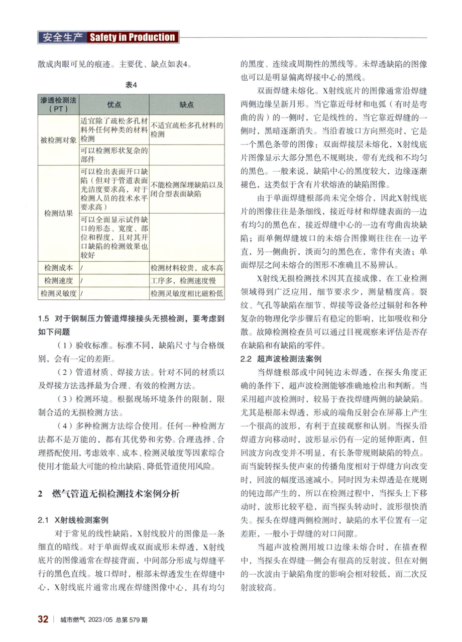 燃气钢制管道无损检测的现状和发展趋势.pdf_第3页