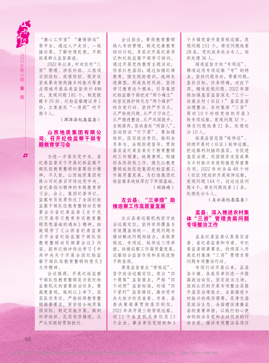 山西地质集团有限公司：召开纪检监察干部专题教育学习会_刘佳琦.pdf_第1页