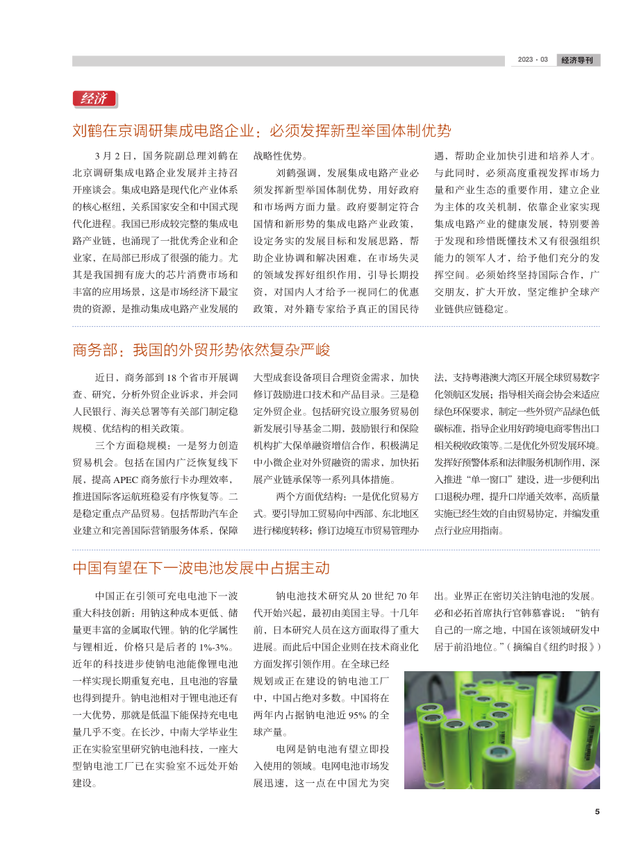 商务部：我国的外贸形势依然复杂严峻.pdf_第1页