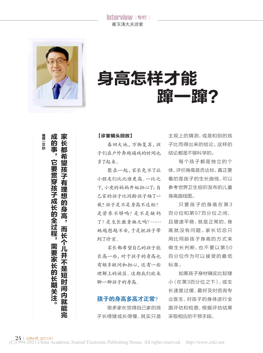 身高怎样才能蹿一蹿？_覃静.pdf_第1页