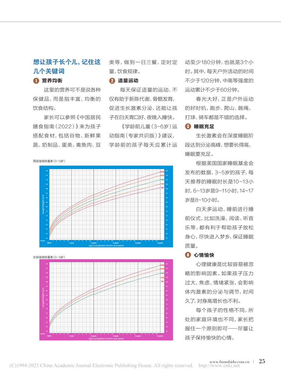 身高怎样才能蹿一蹿？_覃静.pdf_第2页