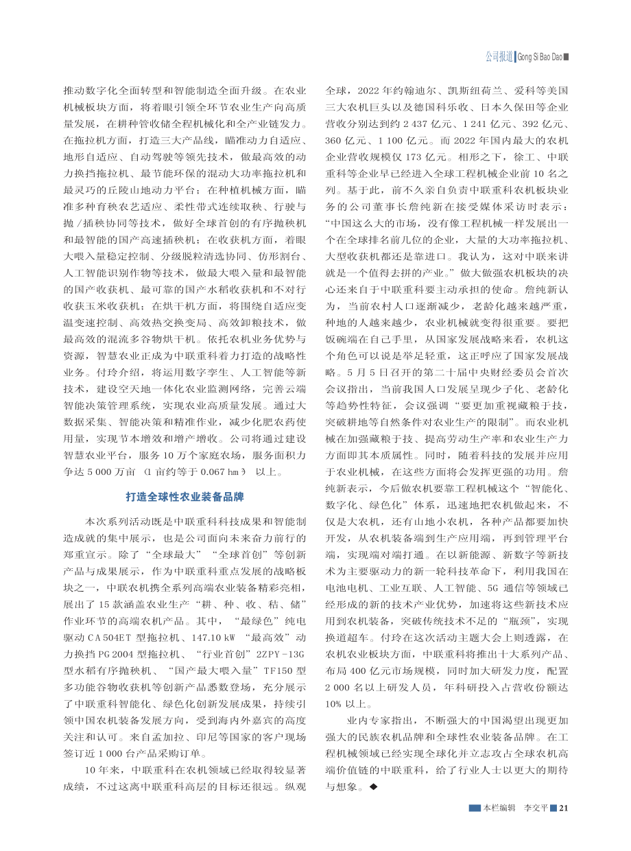 三十正青春__农机堪大任—...“科技献礼新时代”系列活动_木茗.pdf_第2页