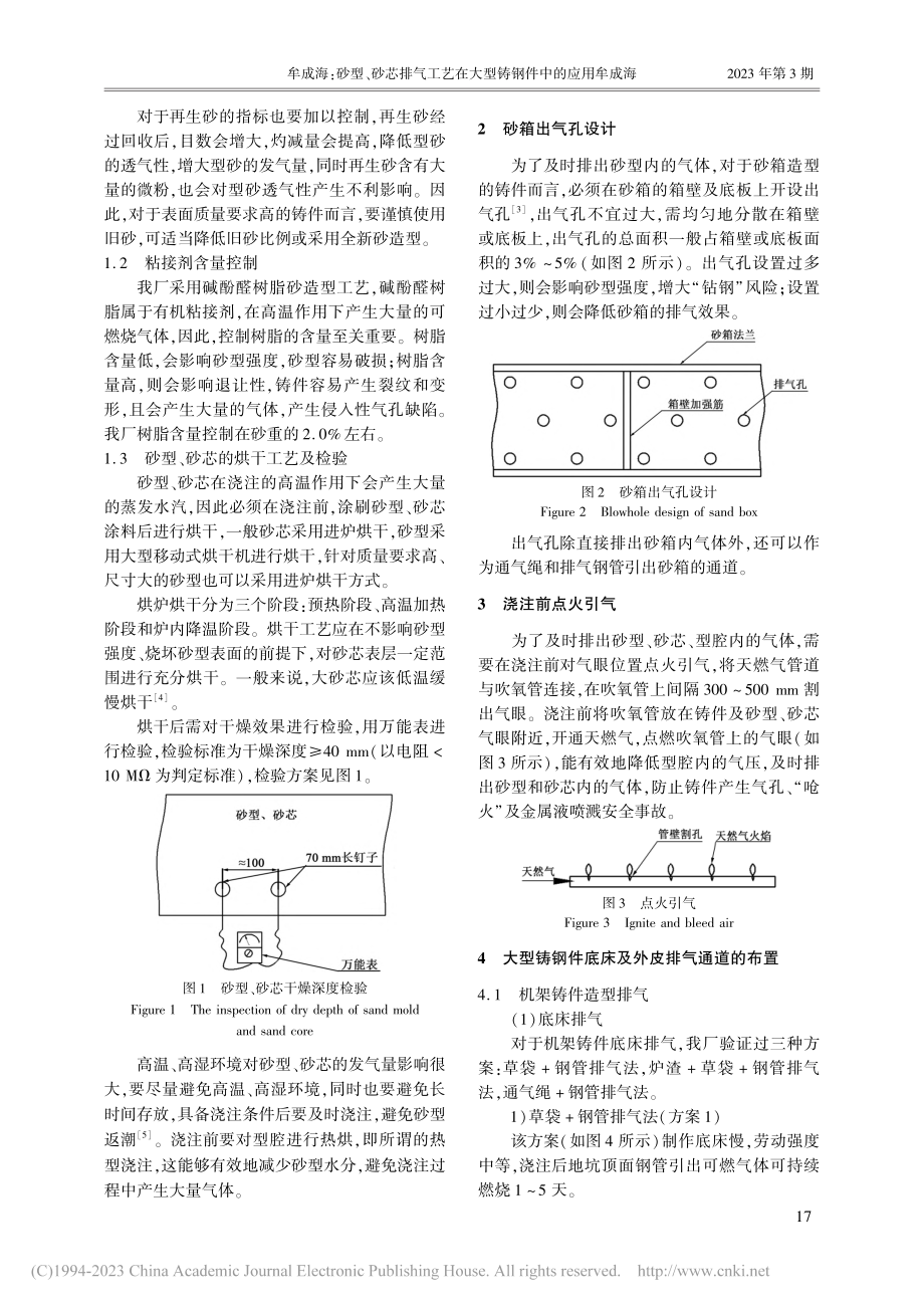 砂型、砂芯排气工艺在大型铸钢件中的应用_牟成海.pdf_第2页