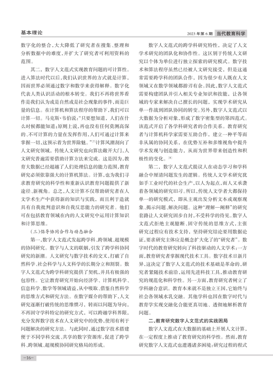 教育研究数字人文范式：现实表征、实践困局与优化路径.pdf_第3页