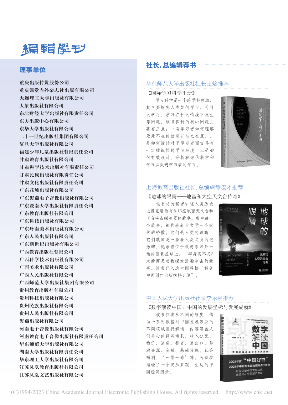 社长、总编辑荐书.pdf_第1页