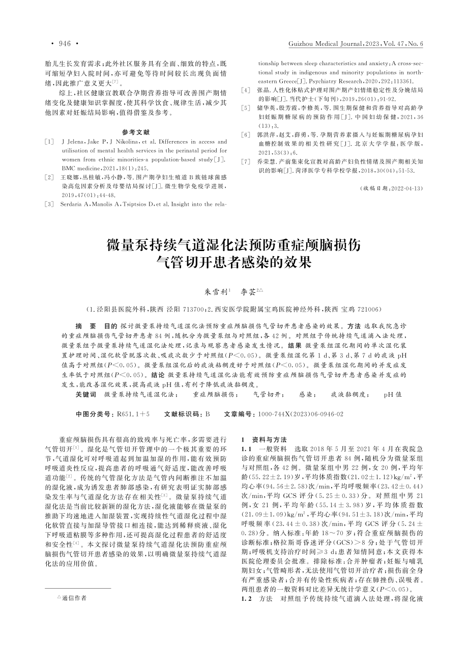 社区健康宣教联合孕期营养指...期妇幼保健工作中的临床效果_王瑾.pdf_第3页