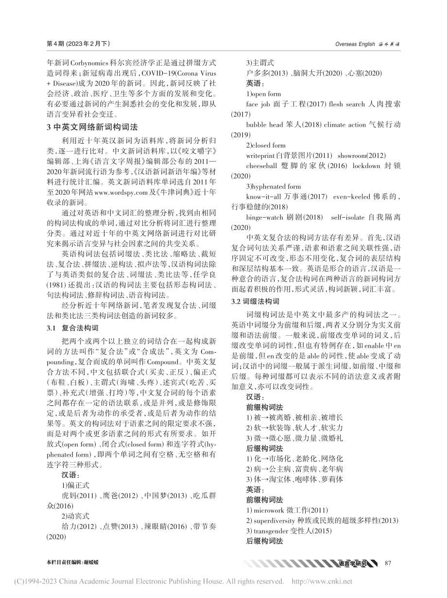 社会语言学视域下近十年中英文网络新词对比研究_齐滨.pdf_第2页