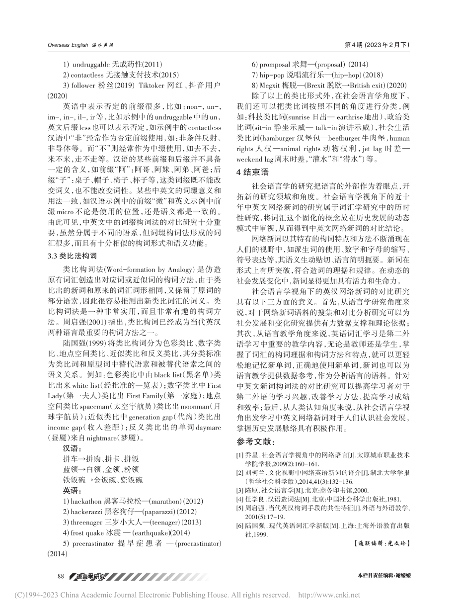 社会语言学视域下近十年中英文网络新词对比研究_齐滨.pdf_第3页