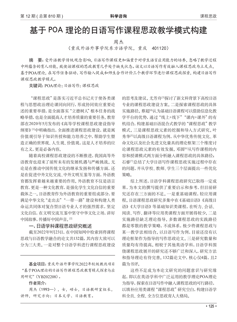 基于POA理论的日语写作课程思政教学模式构建_周杰.pdf_第1页