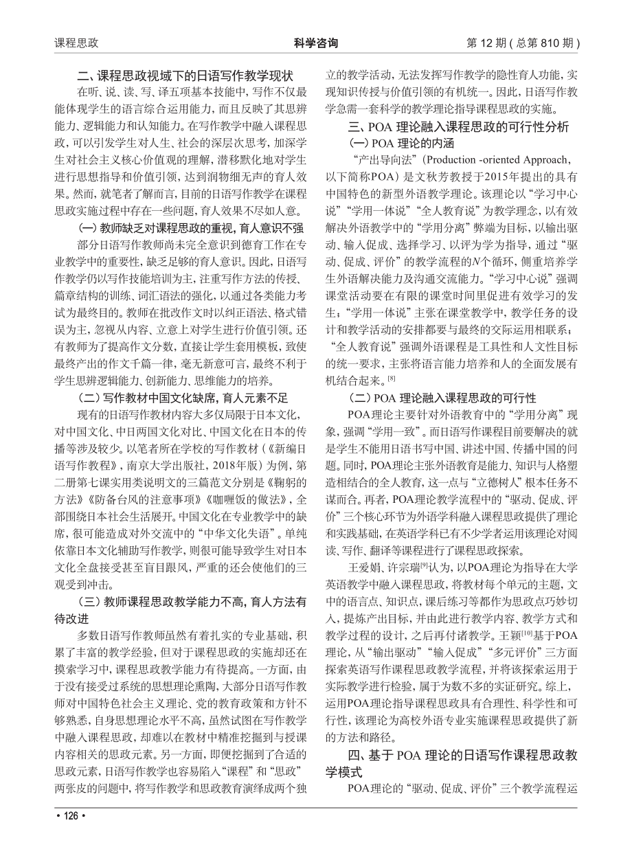 基于POA理论的日语写作课程思政教学模式构建_周杰.pdf_第2页