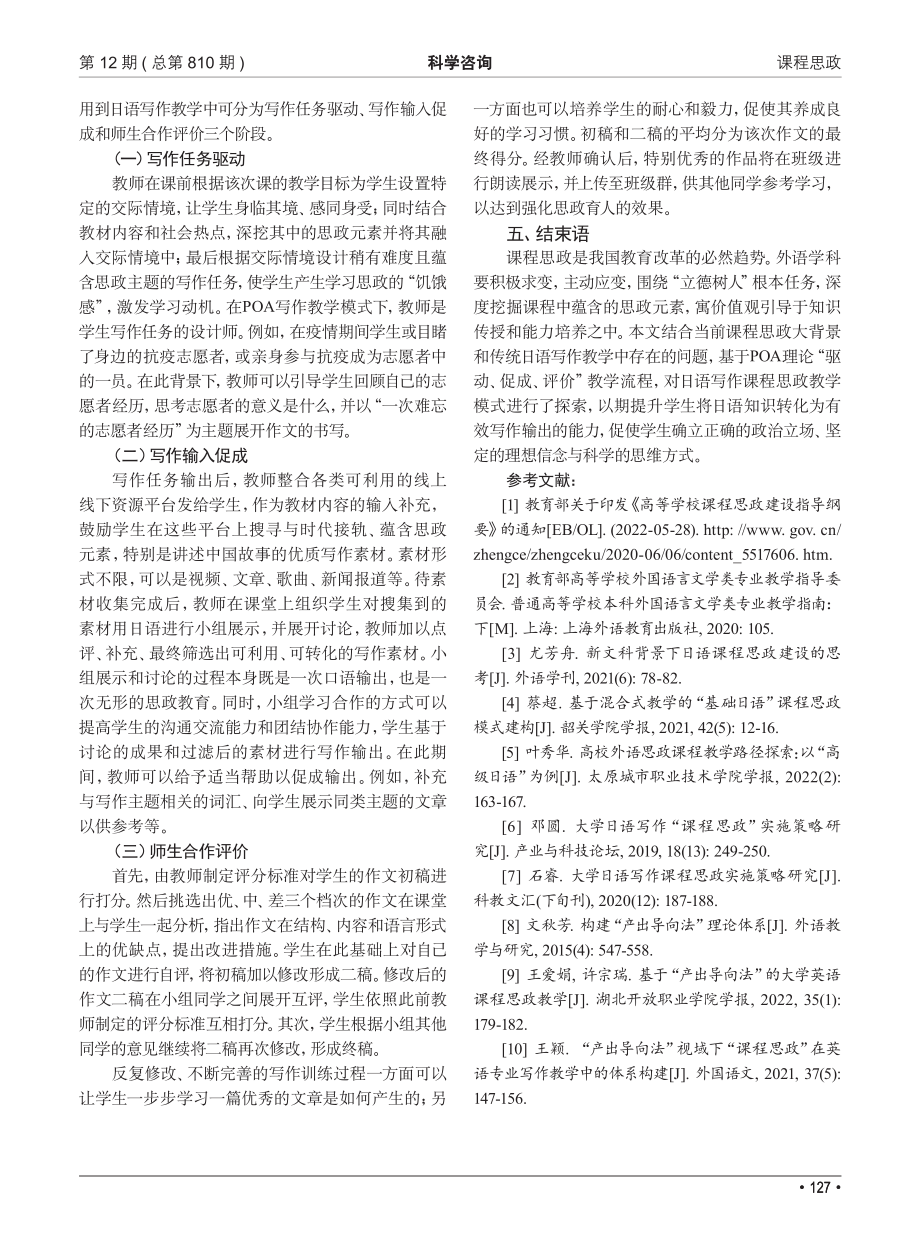 基于POA理论的日语写作课程思政教学模式构建_周杰.pdf_第3页