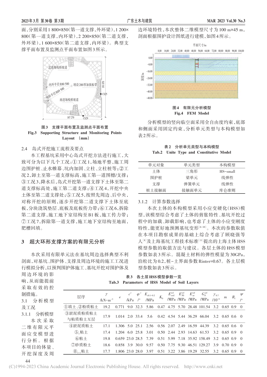 软土地区超大环形支撑基坑的工程实践_沈蒙.pdf_第3页