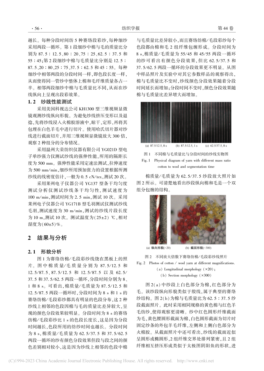 赛络纺棉_毛段彩纱结构及其性能_史晶晶.pdf_第2页