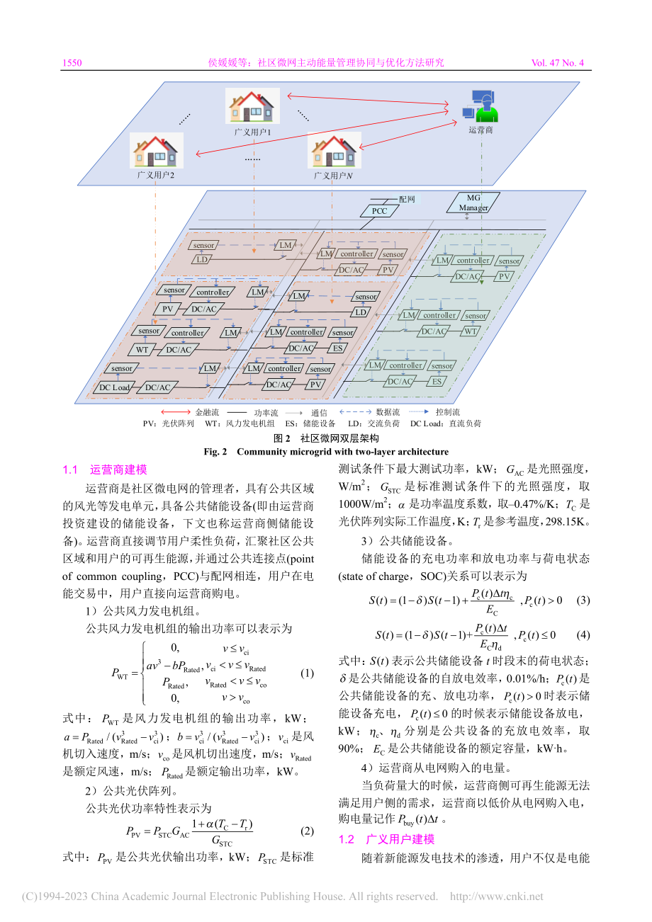 社区微网主动能量管理协同与优化方法研究_侯媛媛.pdf_第3页