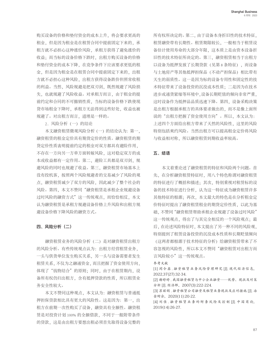 融资租赁业务的特征与风险分析_杨旭东.pdf_第3页