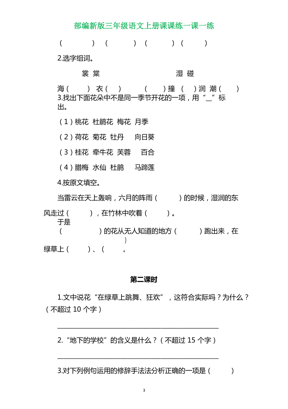 部编三年级语文上册各单元一课一练（附答案）.pdf_第3页