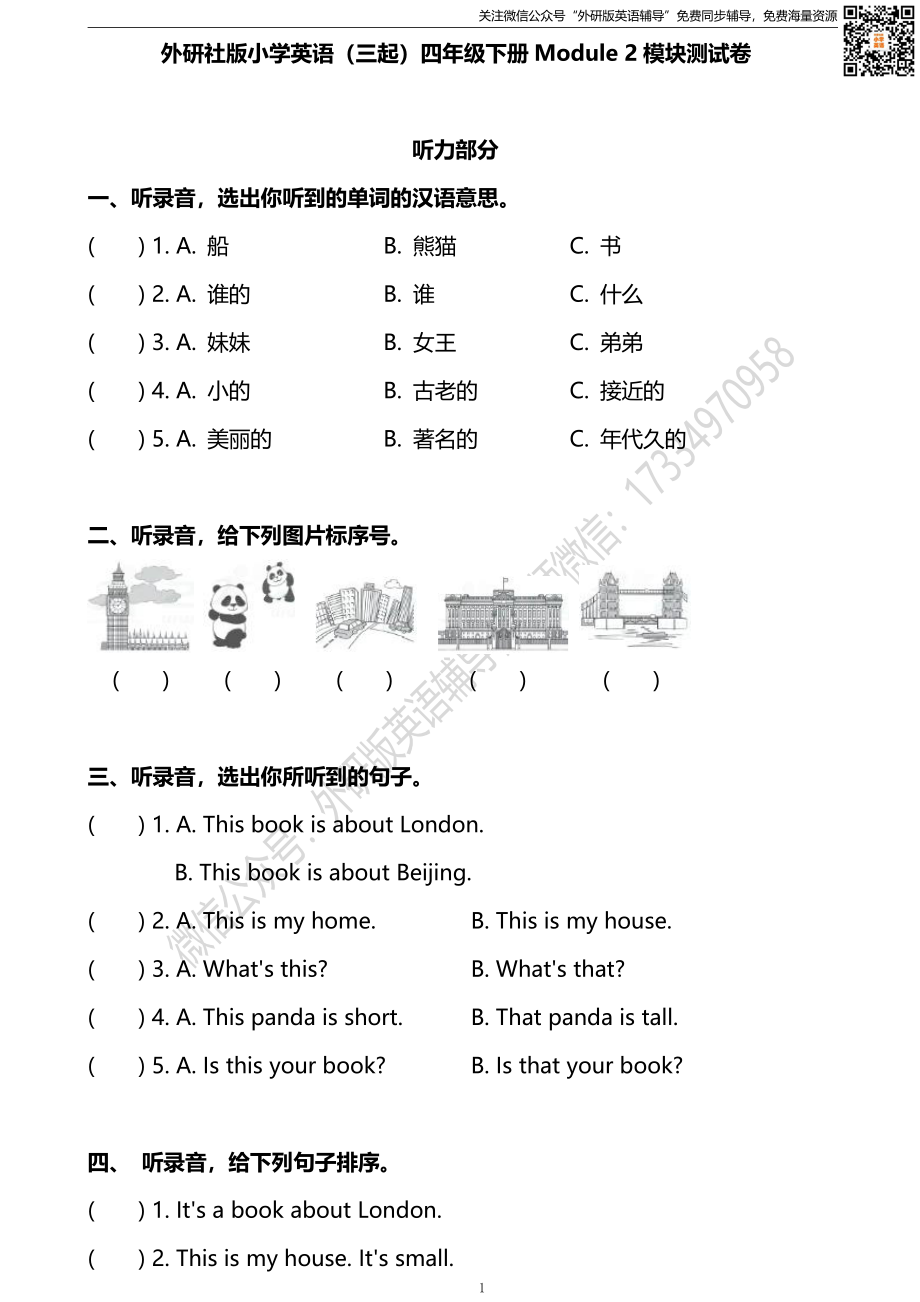 四下Module 2模块测试卷.pdf_第1页