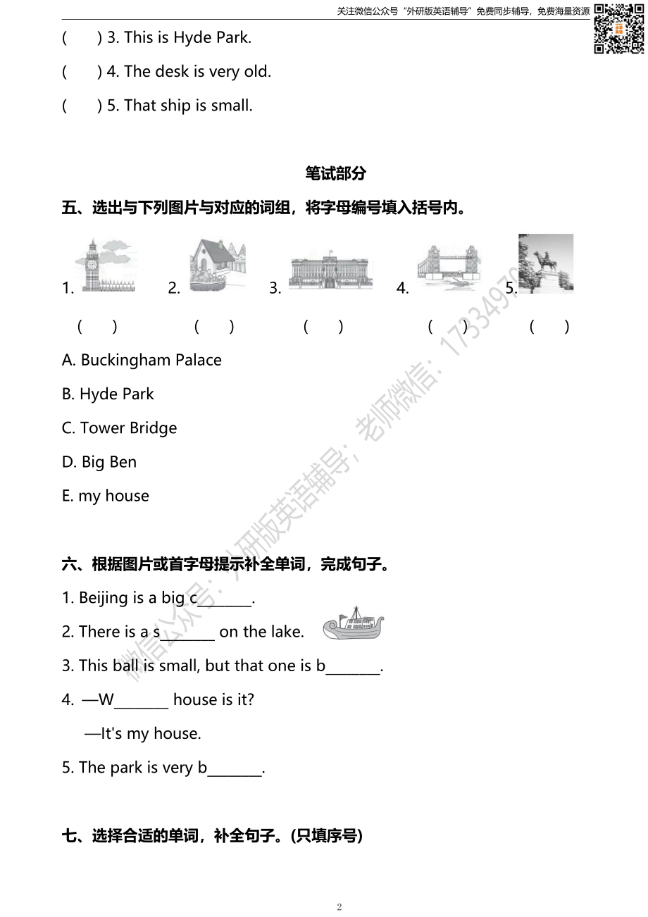 四下Module 2模块测试卷.pdf_第2页