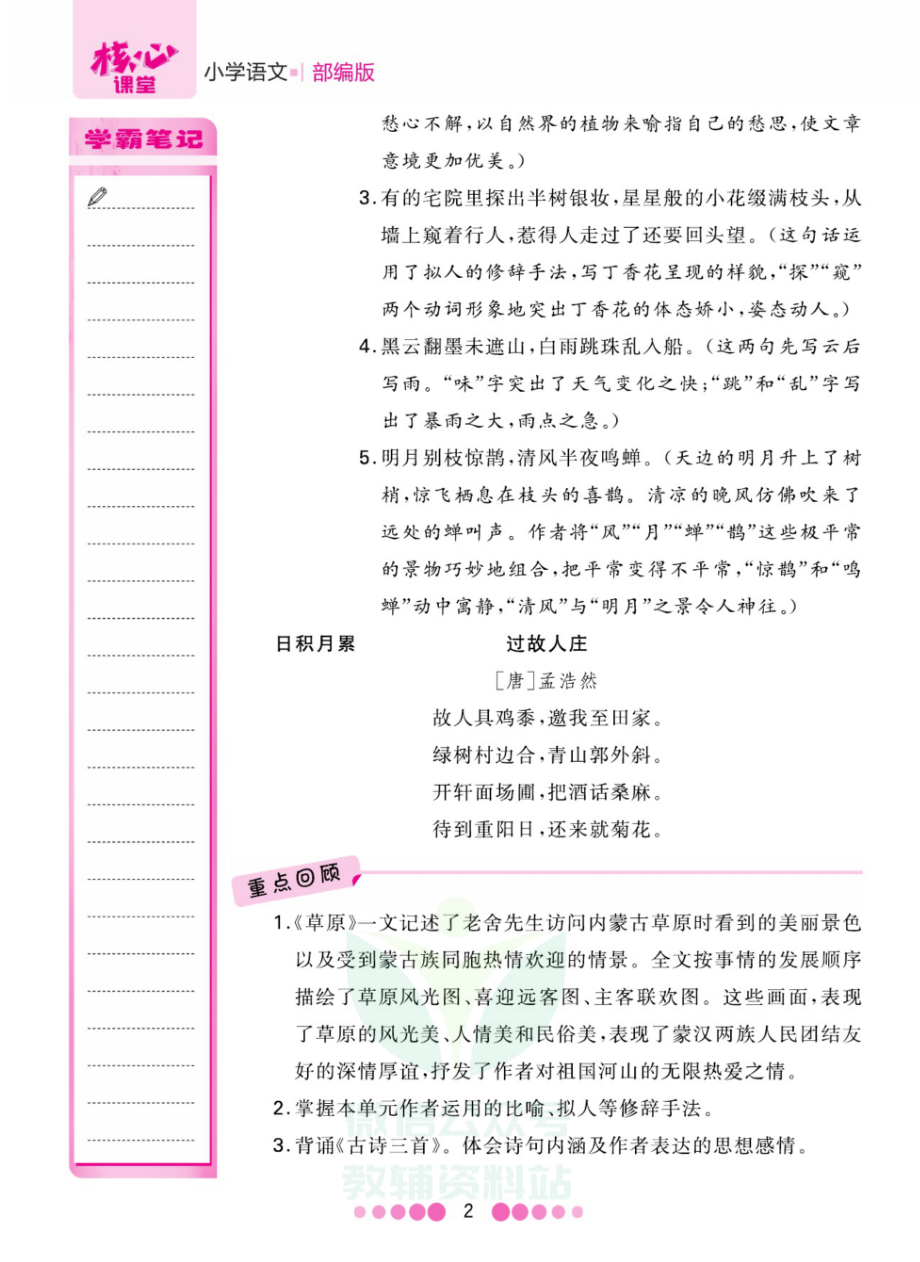 六年级上册语文部编版考点过关.pdf_第2页