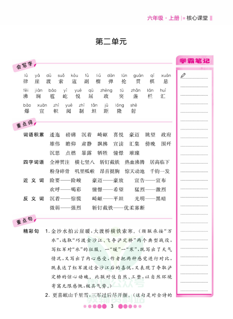 六年级上册语文部编版考点过关.pdf_第3页