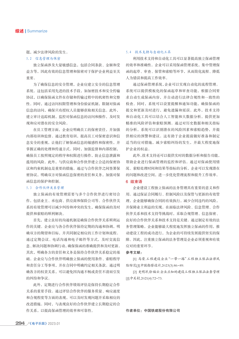 企业建设工程独立保函法务管理策略.pdf_第3页