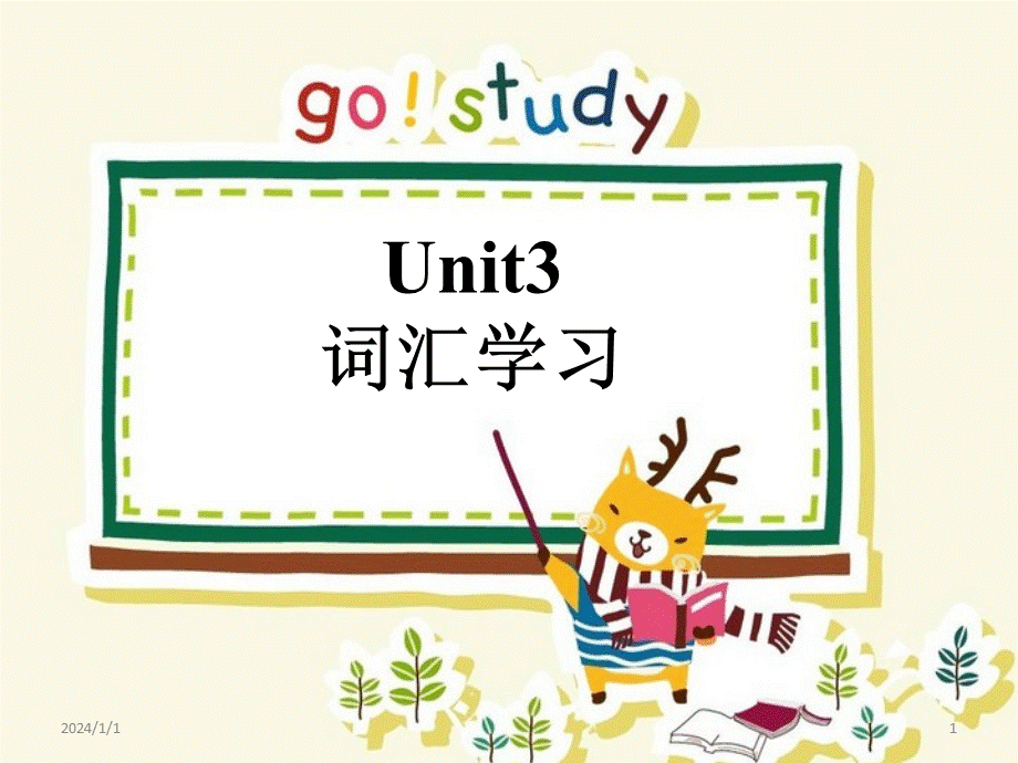 Unit3__词汇学习课件.ppt_第1页