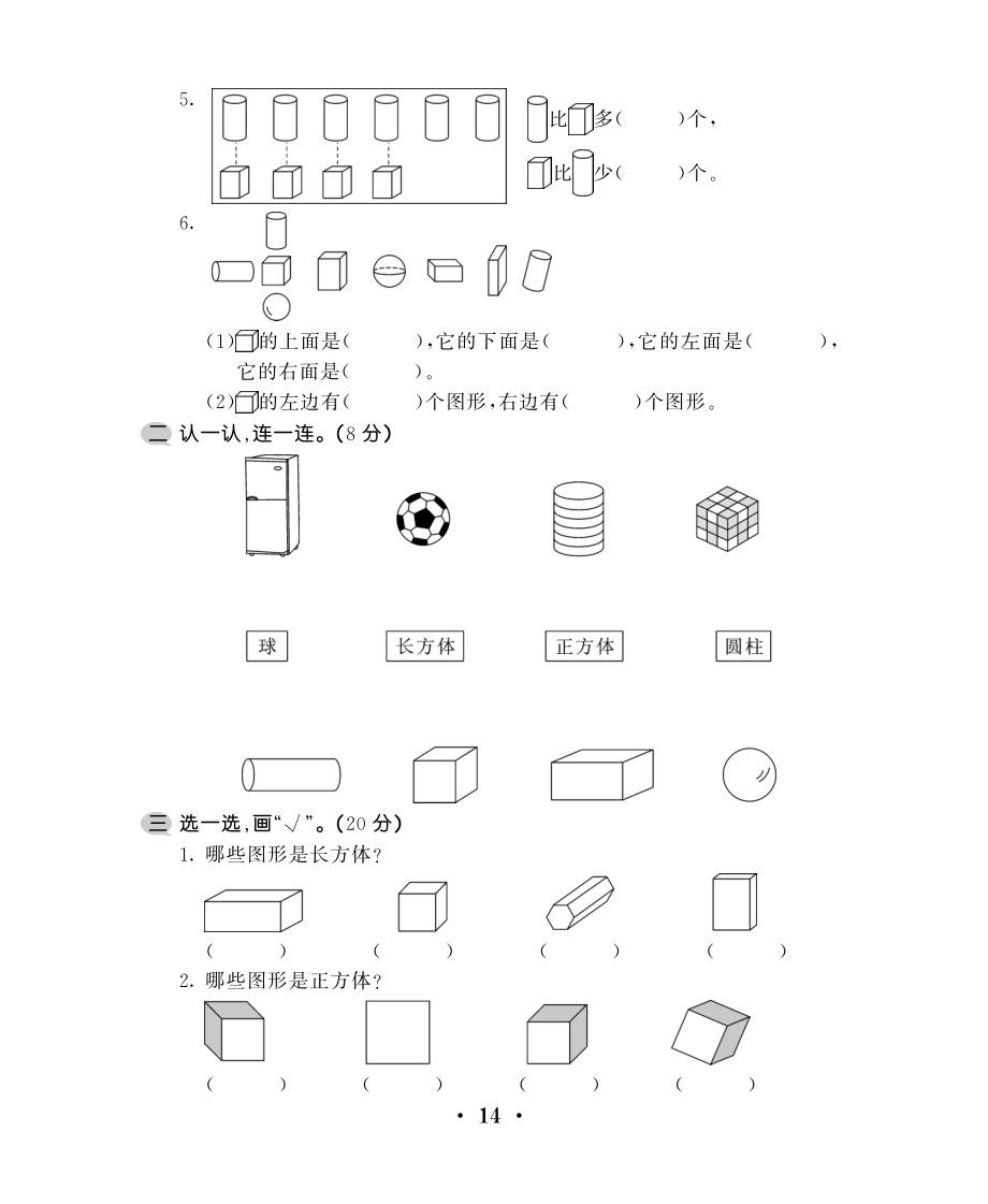 一年级上数学试卷——第六单元综合卷苏教版（PDF含答案）.pdf_第2页