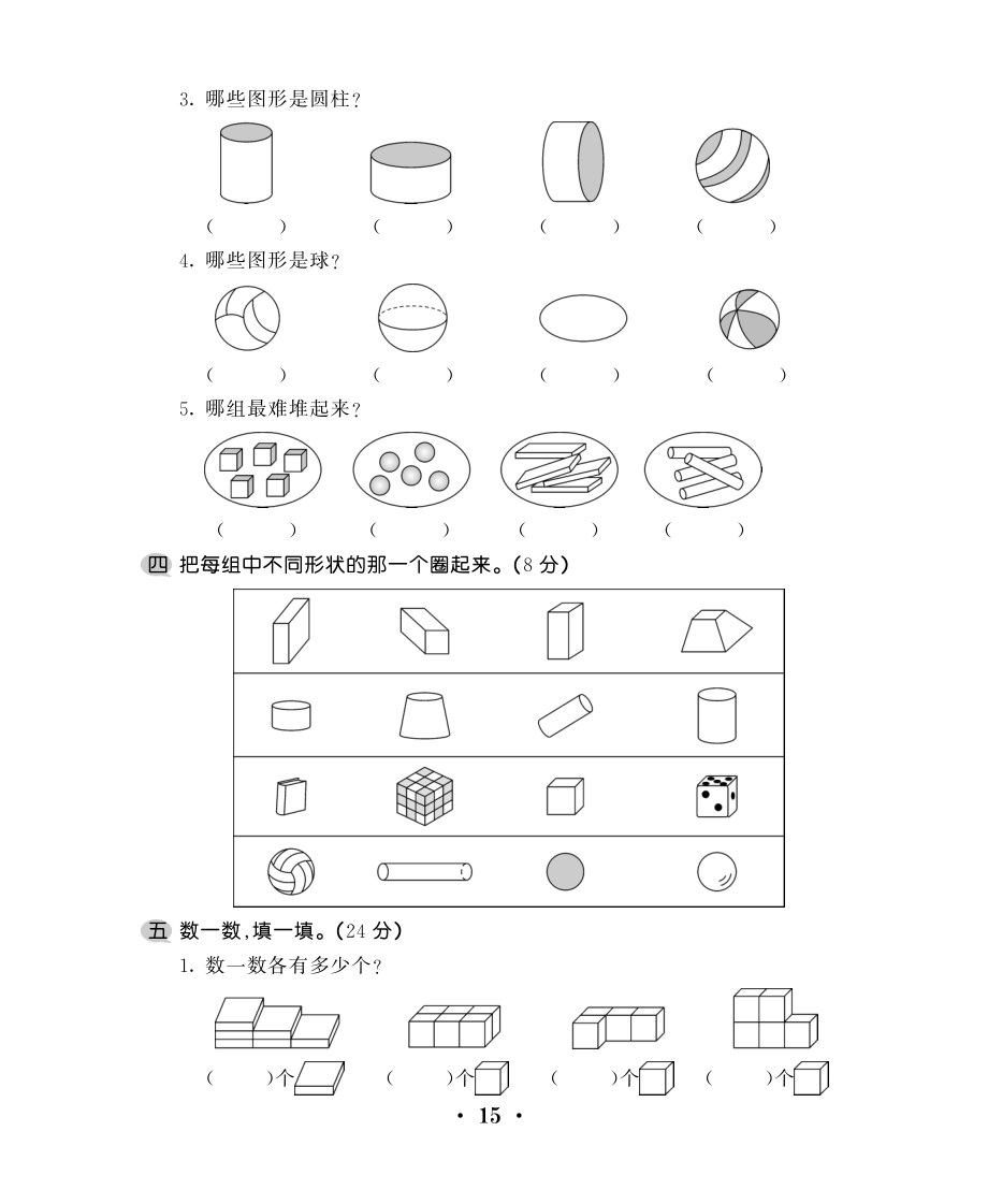 一年级上数学试卷——第六单元综合卷苏教版（PDF含答案）.pdf_第3页