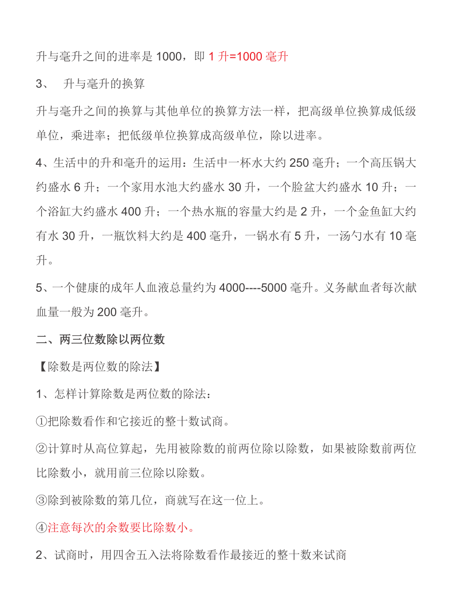 四年级上册数学苏教版知识要点汇总.pdf_第2页