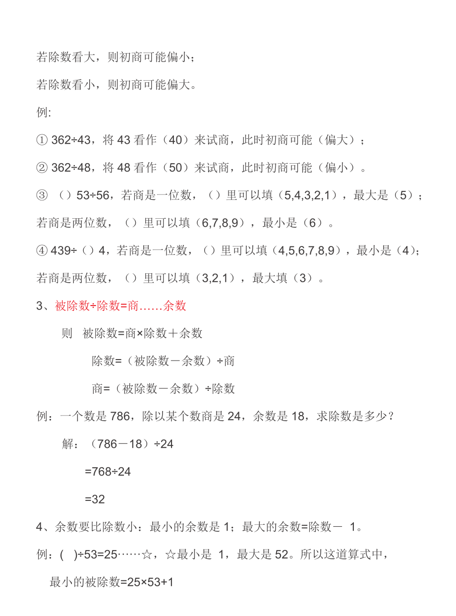 四年级上册数学苏教版知识要点汇总.pdf_第3页