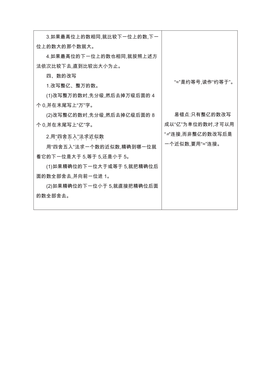 四年级上册数学北京课改版知识要点(1).pdf_第2页