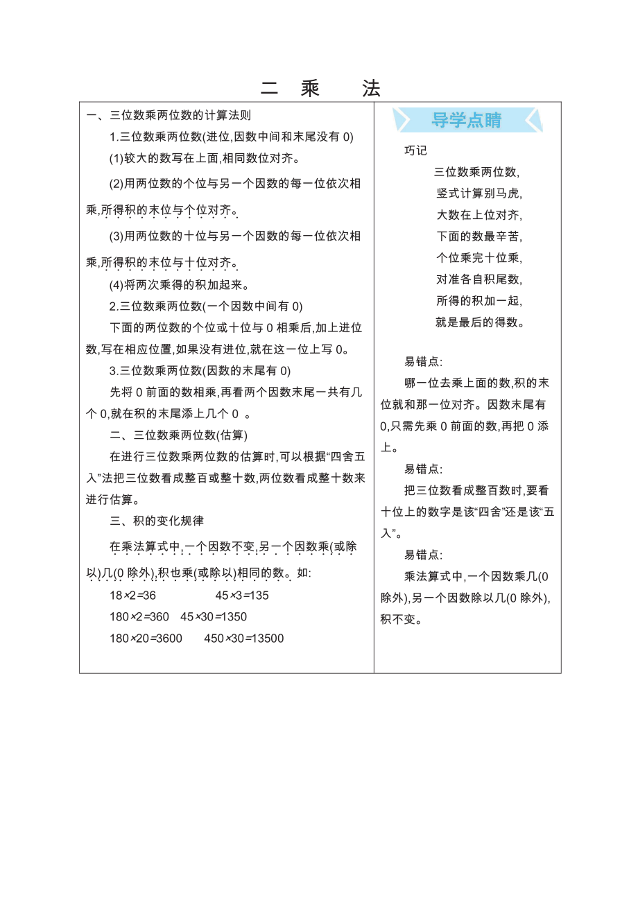 四年级上册数学北京课改版知识要点(1).pdf_第3页