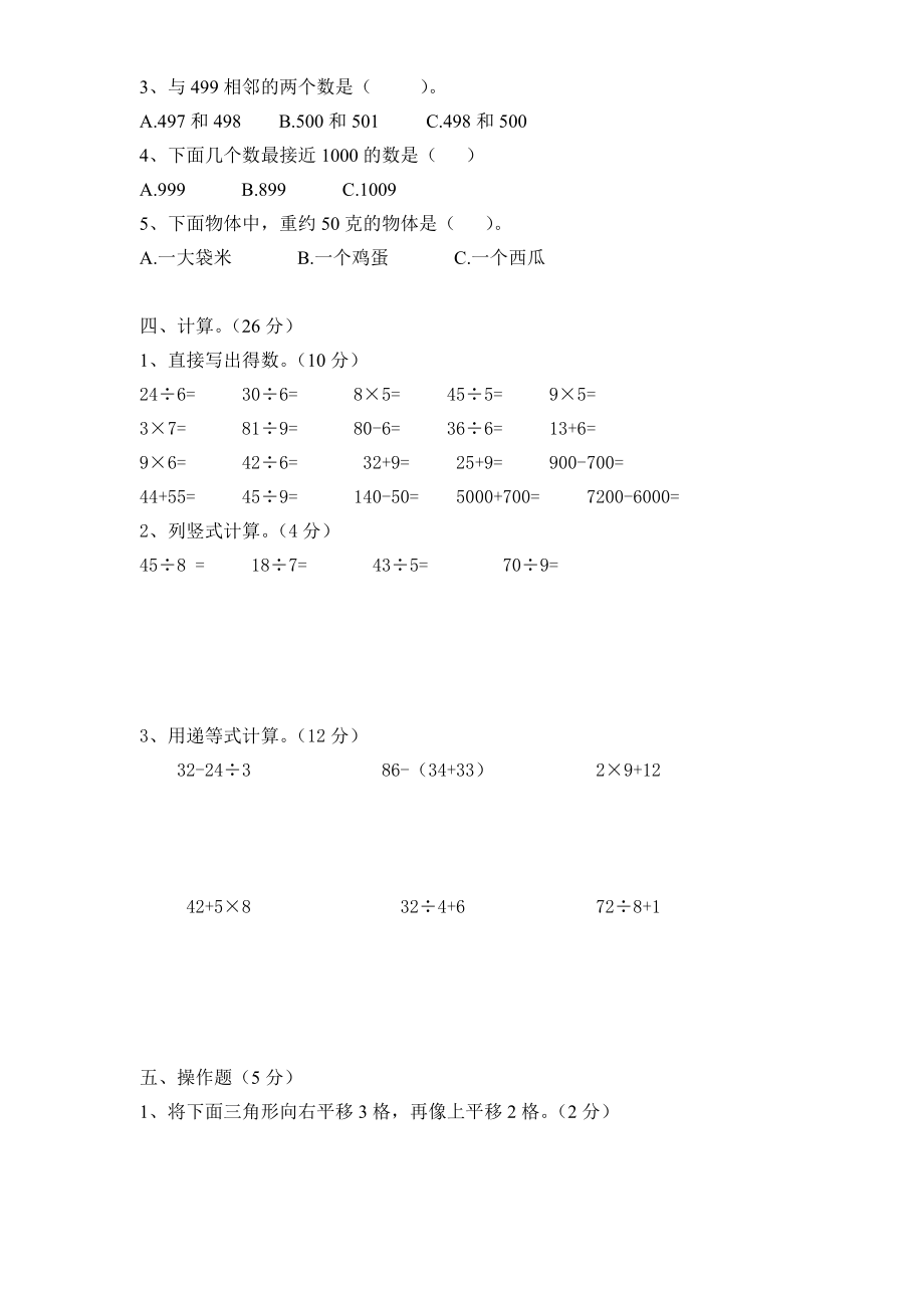 最新版人教版二年级下册数学期末试题 (7).pdf_第2页