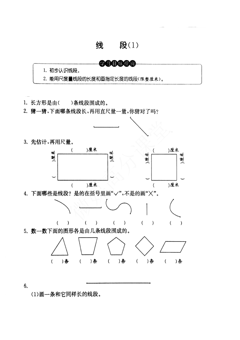 一年级下册数学试题--线段（1）（无答案） 沪教版.pdf_第1页