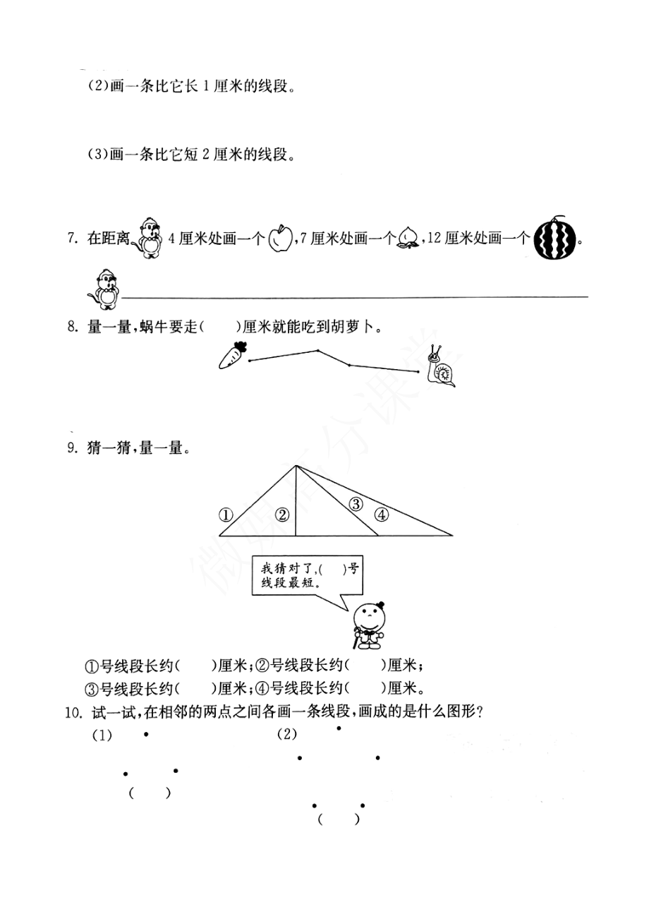 一年级下册数学试题--线段（1）（无答案） 沪教版.pdf_第2页