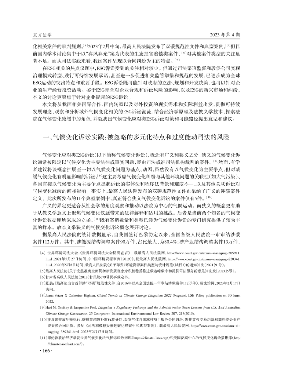 气候变化应对类ESG诉讼：对策与路径.pdf_第2页