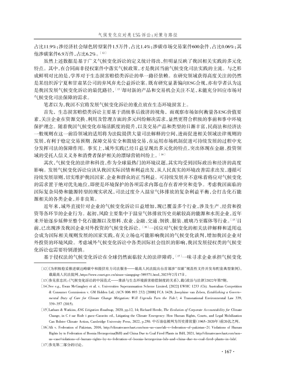 气候变化应对类ESG诉讼：对策与路径.pdf_第3页