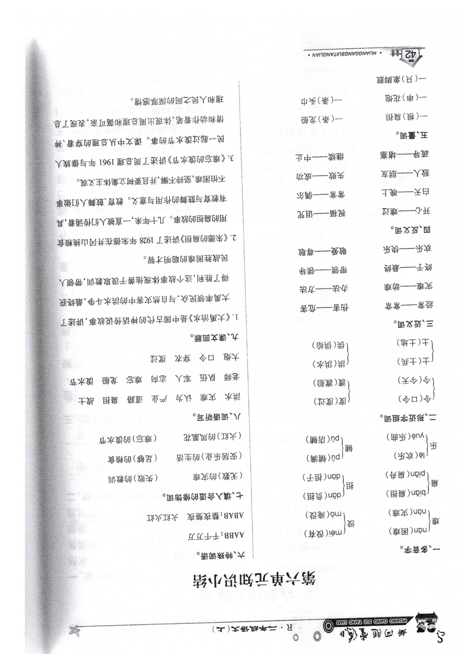 语文二年级上第六单元知识小结.pdf_第1页