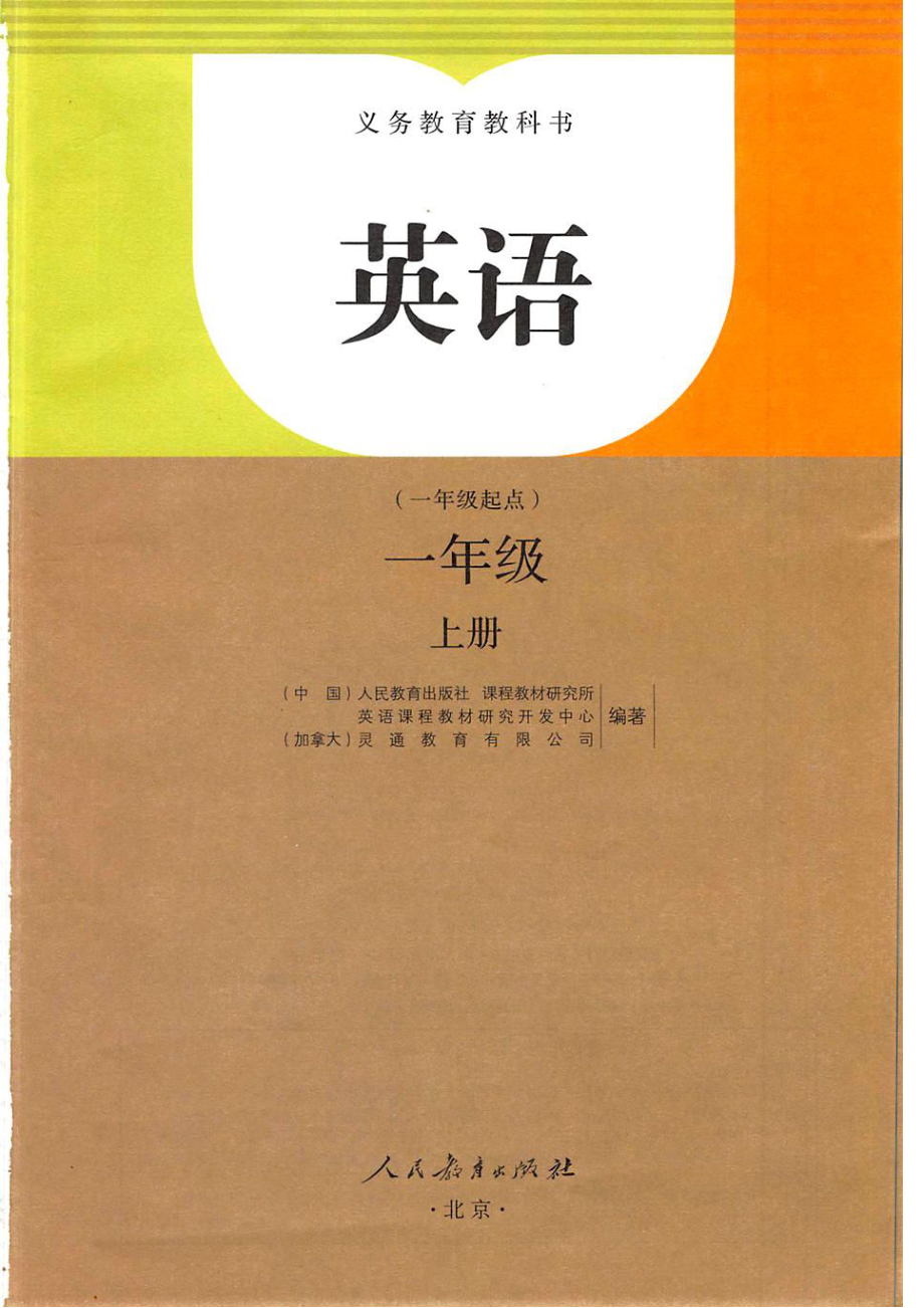 人教新起点英语1A电子课本.pdf_第2页