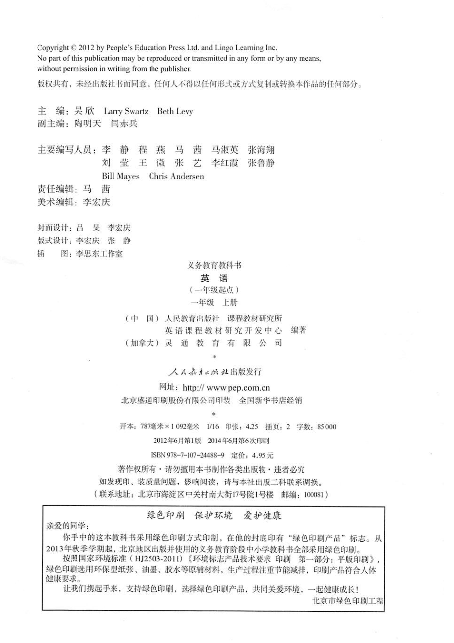 人教新起点英语1A电子课本.pdf_第3页