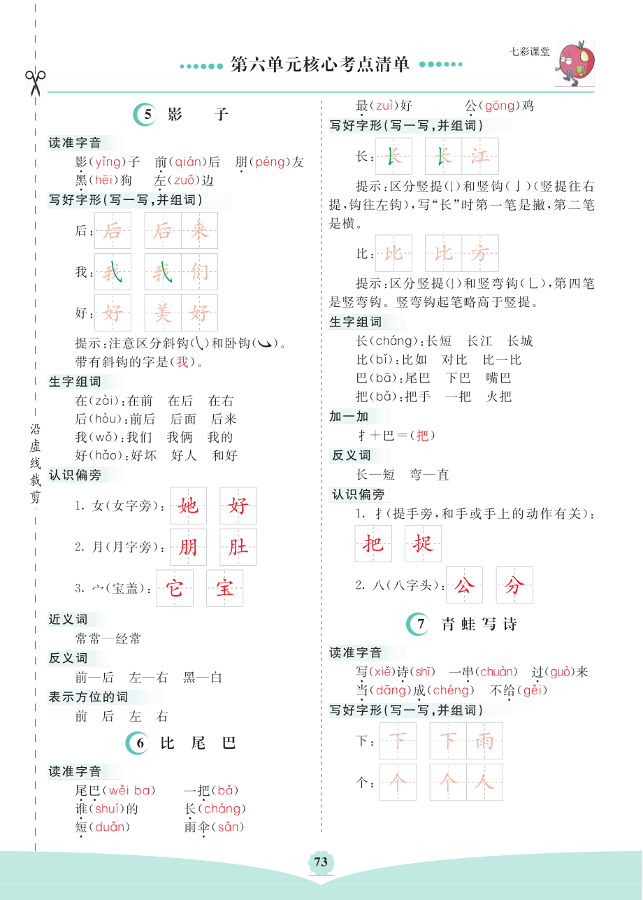 第六单元核心考点清单.pdf_第1页