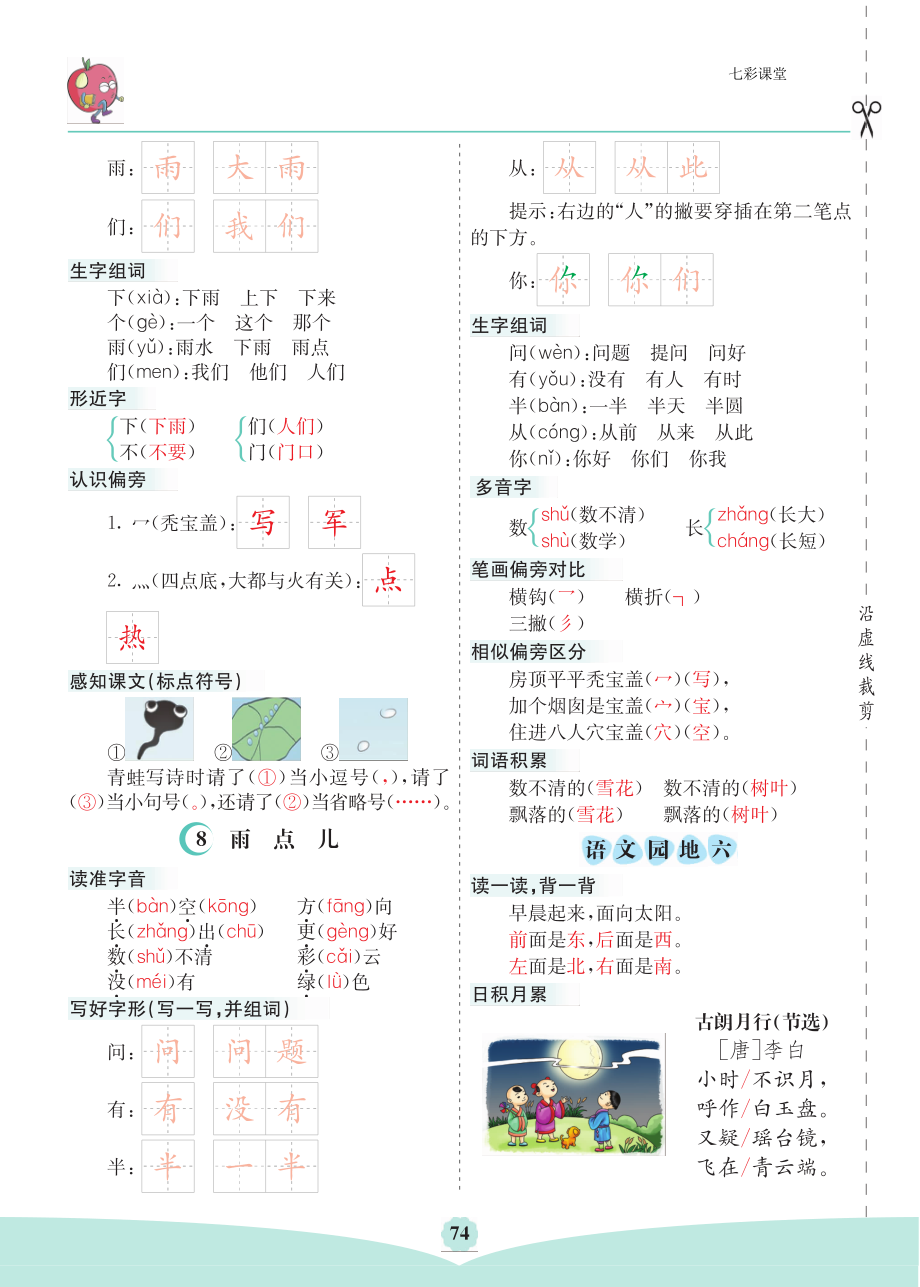 第六单元核心考点清单.pdf_第2页