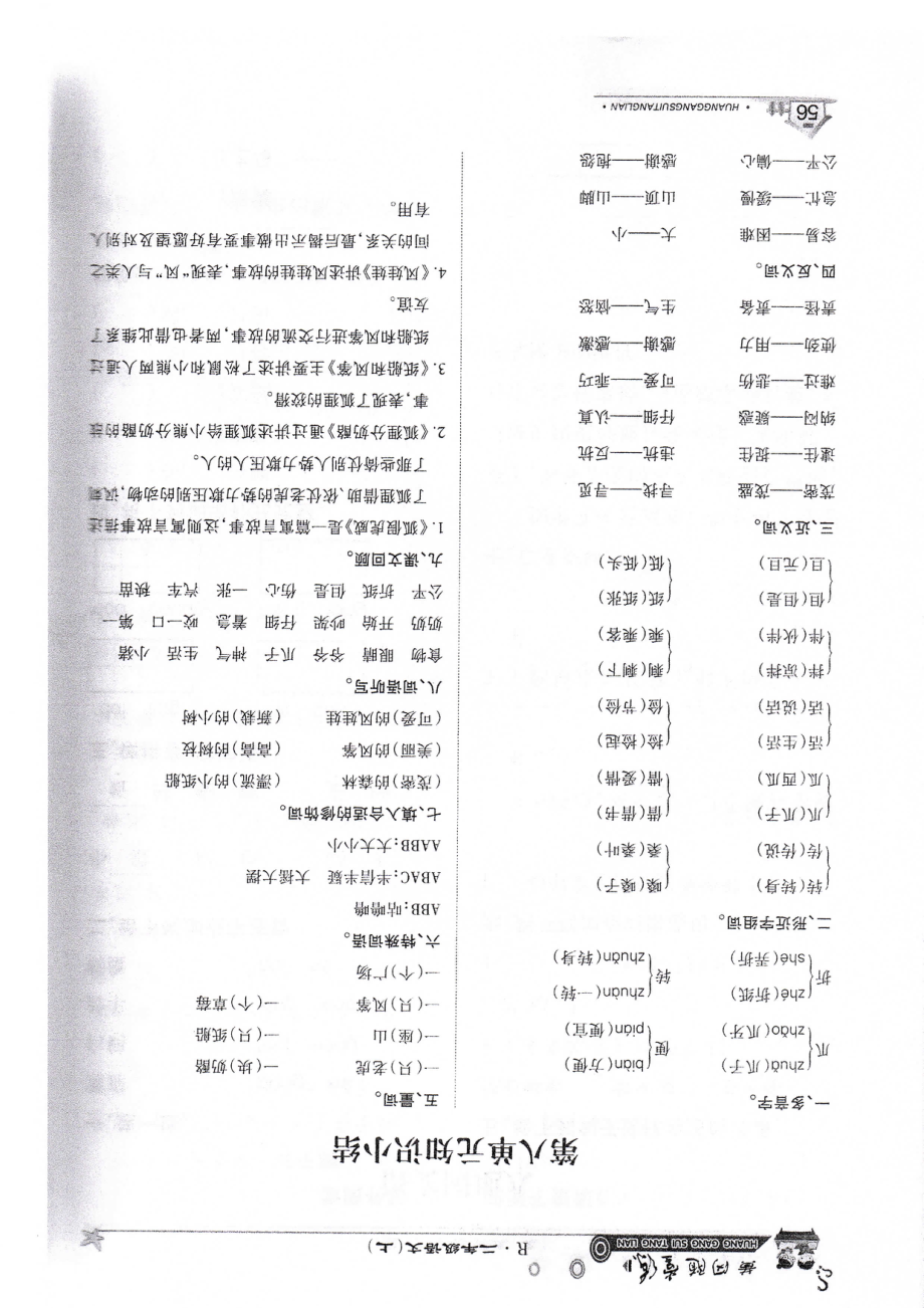 语文二年级上第八单元知识小结.pdf_第1页