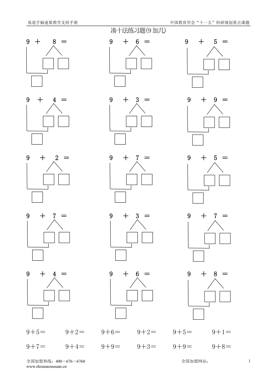 小学数学一年级上册-凑十法专项(1).pdf_第1页