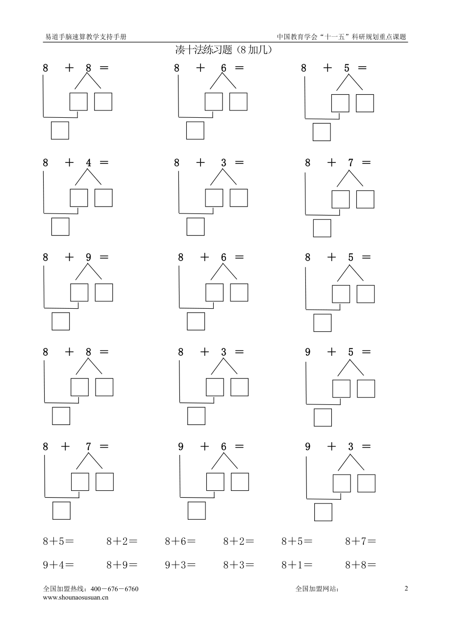 小学数学一年级上册-凑十法专项(1).pdf_第2页