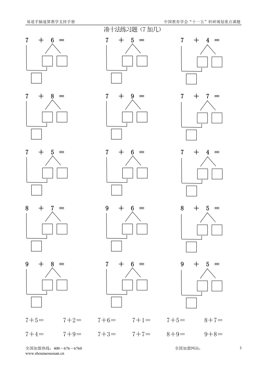 小学数学一年级上册-凑十法专项(1).pdf_第3页