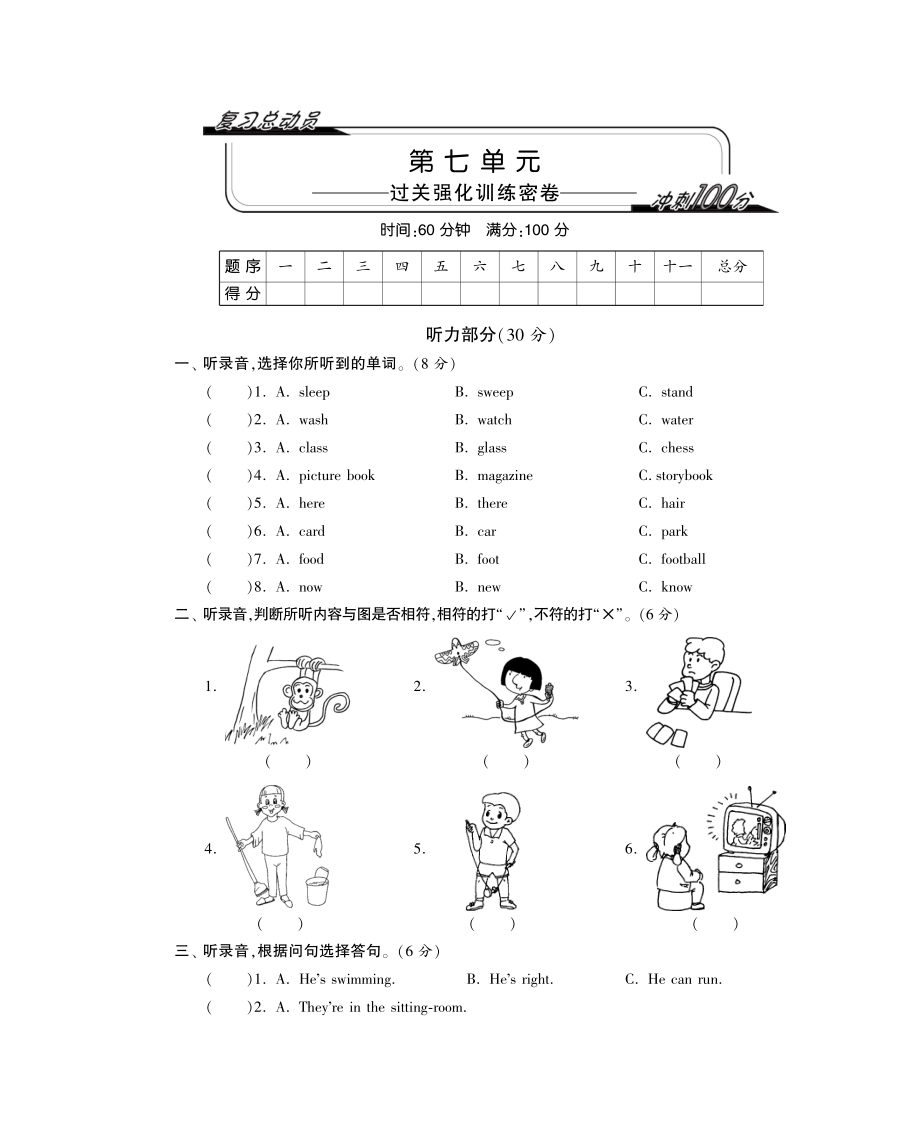 五年级上英语单元测试题-第七单元-译林版（PDF）.pdf_第1页